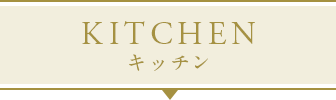KITCHEN/キッチン