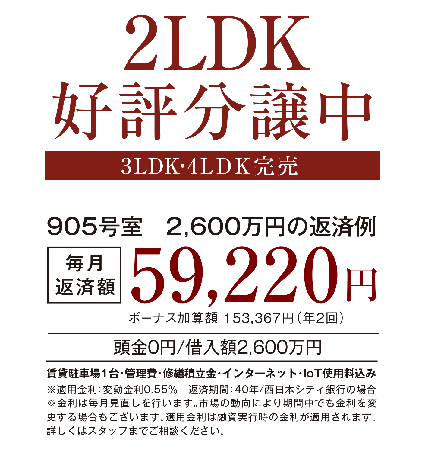 2LDK　販売価格